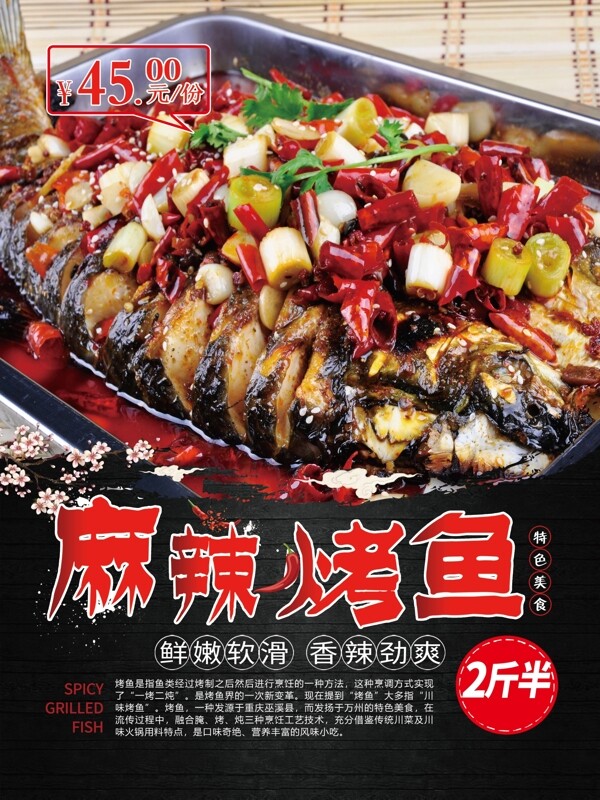 麻辣烤魚