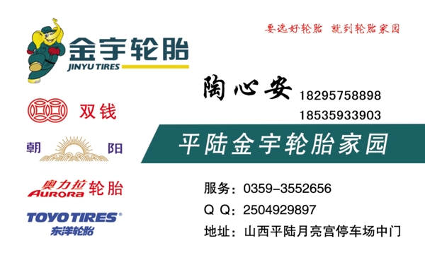 金宇輪胎名片圖片