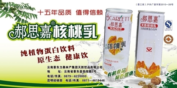 郝思嘉核桃乳圖片