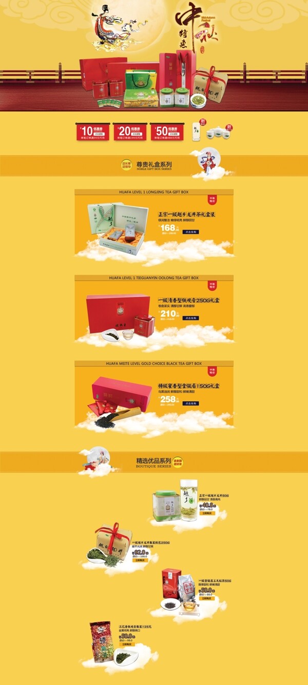 淘寶中秋海報