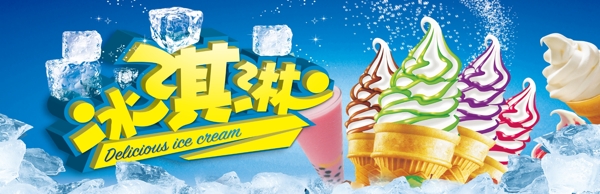冰淇淋甜筒冰塊藍(lán)色