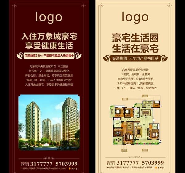 地產(chǎn)展架