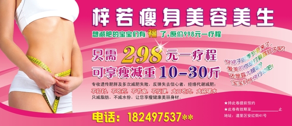 瘦身美容養(yǎng)生