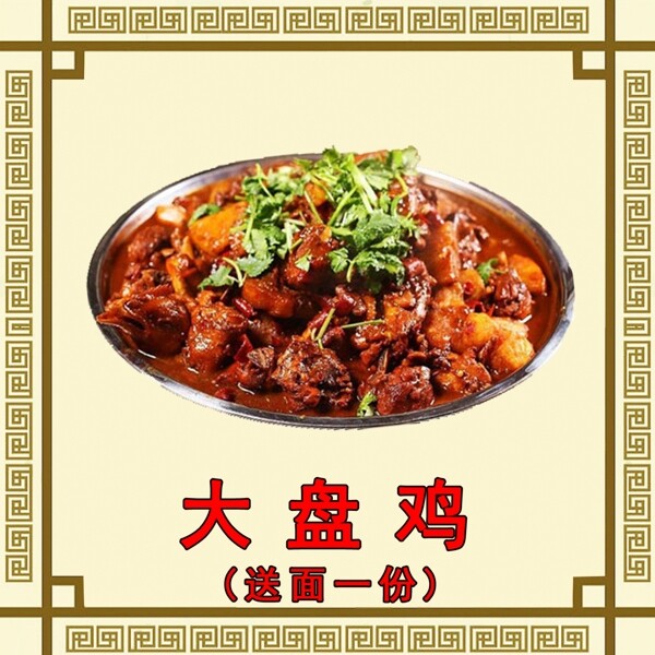 大盤雞