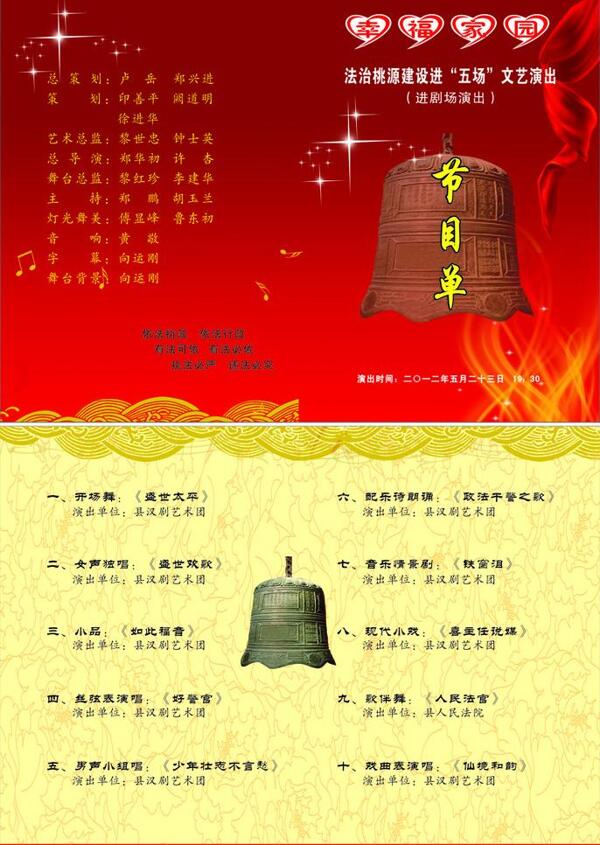 節(jié)目單圖片
