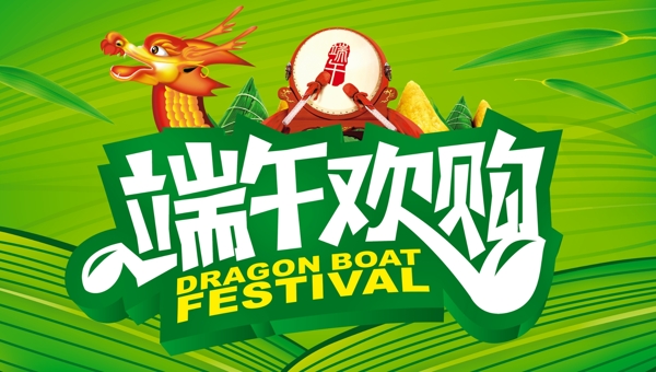 端午節(jié)圖片