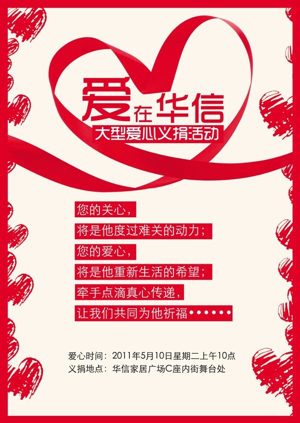 愛心捐助圖片
