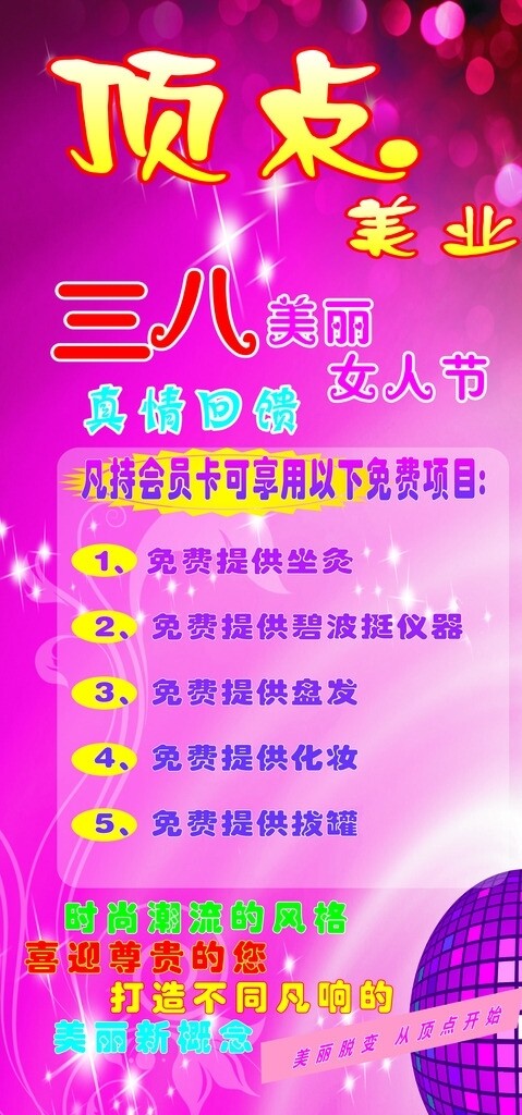 美容美發(fā)