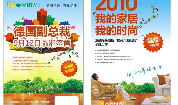 萊菌陽光活動(dòng)單頁圖片