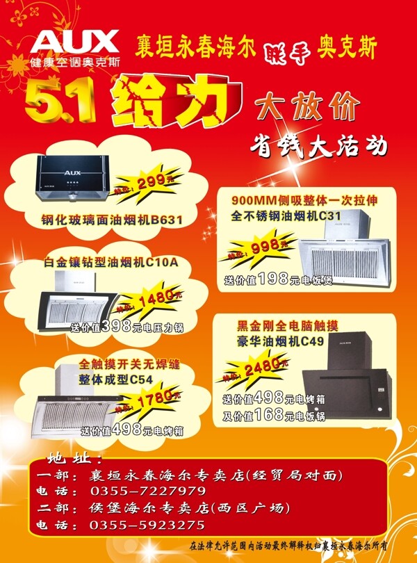 奧克斯