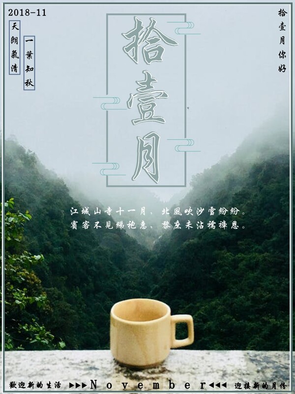 簡約十一月節(jié)日海報