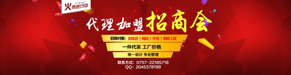 招商会