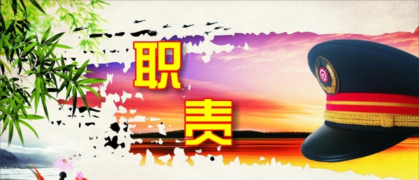 職責(zé)圖片