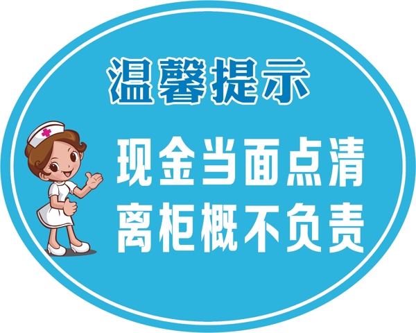 溫馨提示