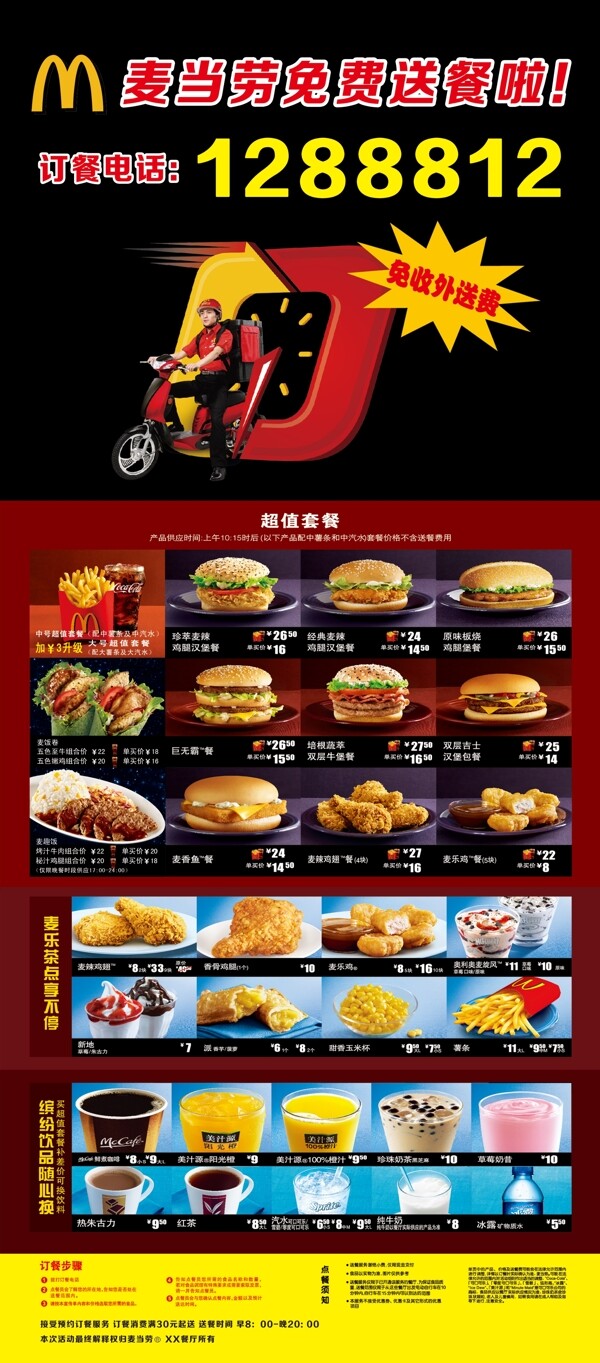 麥當(dāng)勞展架圖片