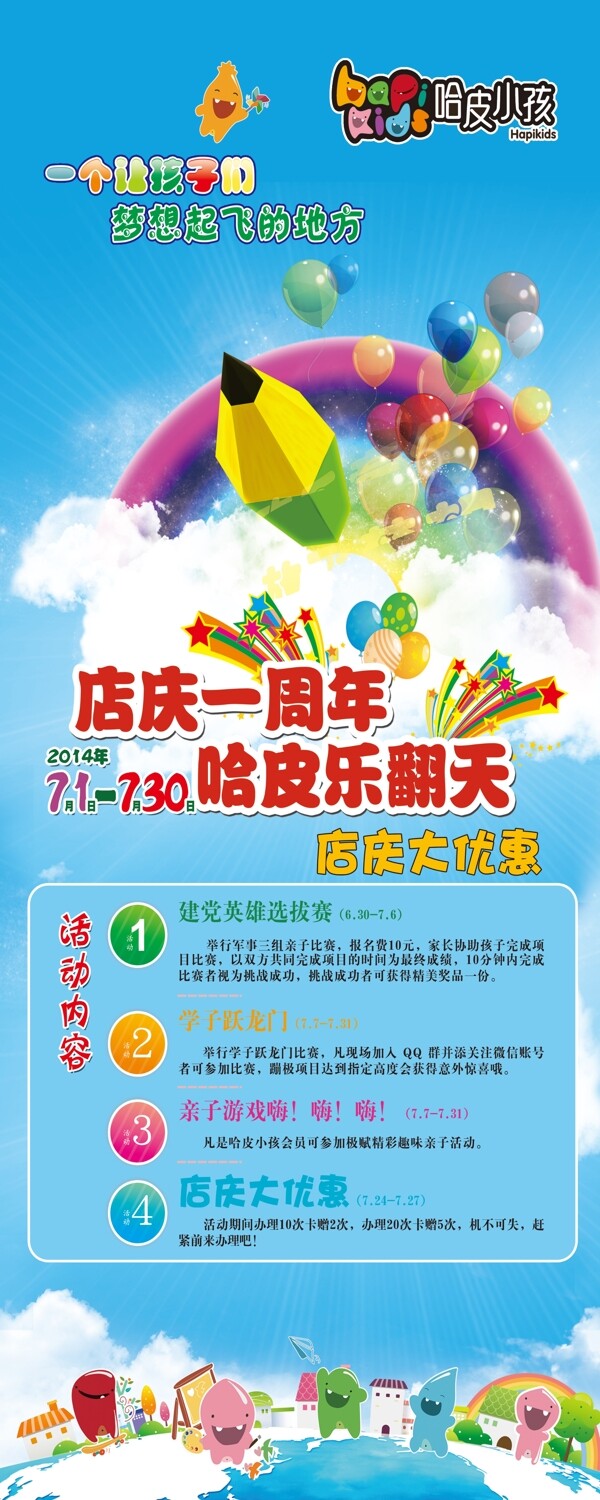 游樂場展板圖片