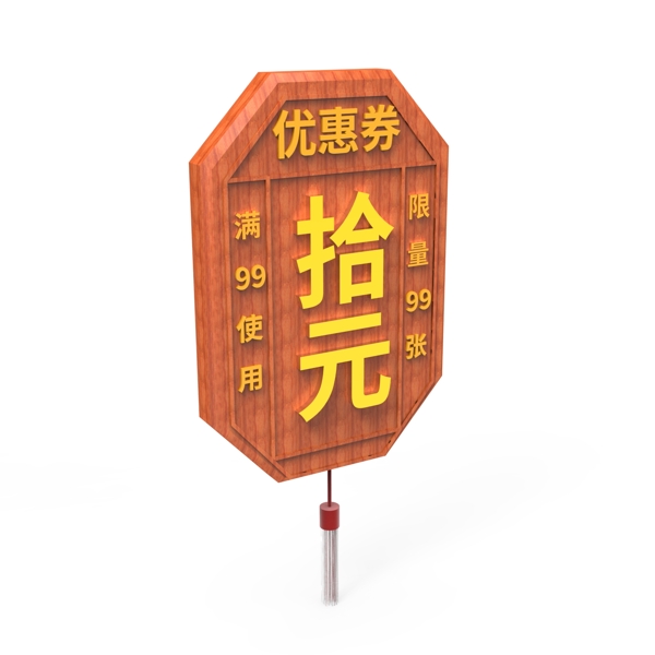 c4d木牌優(yōu)惠券
