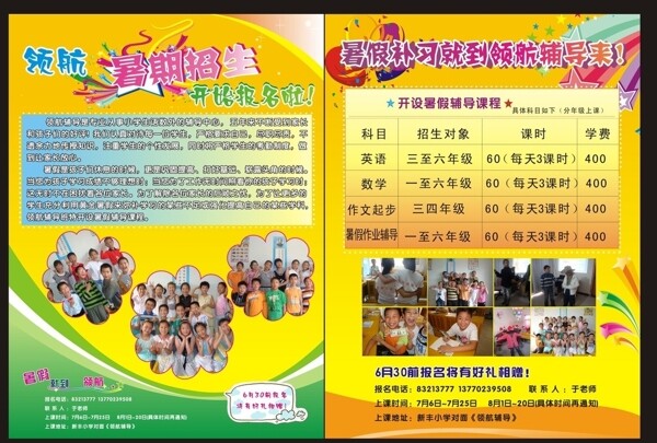 暑假招生宣傳單圖片