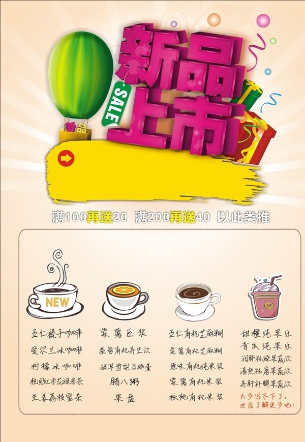 新品海報圖片