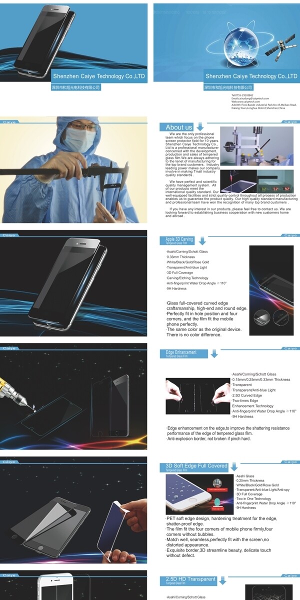 手机钢化玻璃膜公司宣传手册