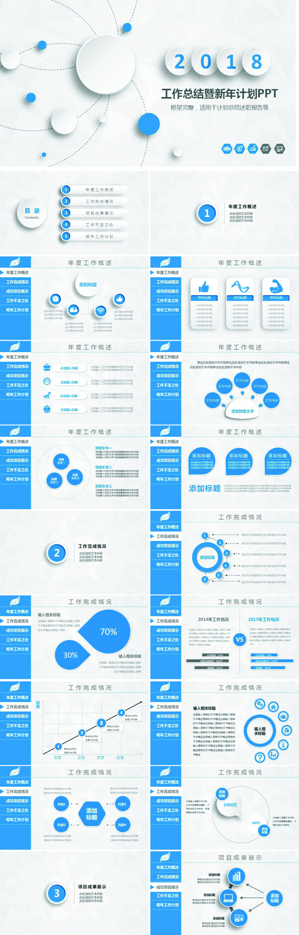 微立體年終工作總結(jié)匯報計劃PPT