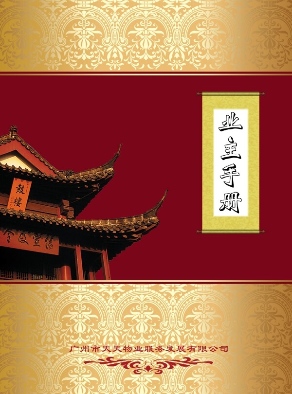 業(yè)主手冊圖片