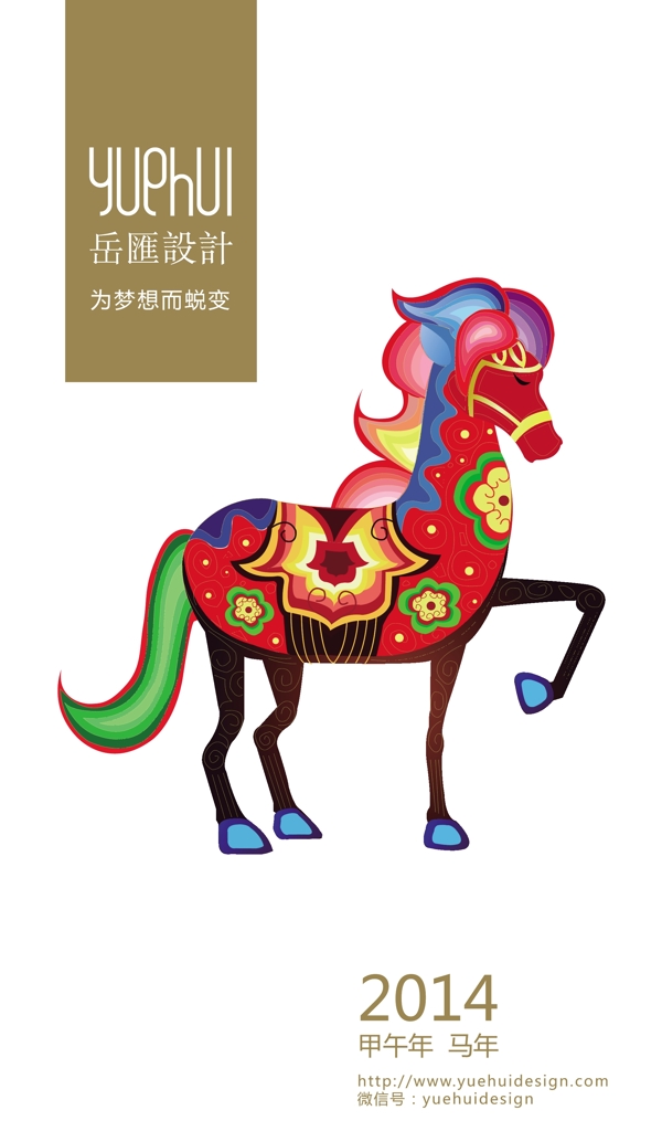 2014馬矢量設(shè)計(jì)材料
