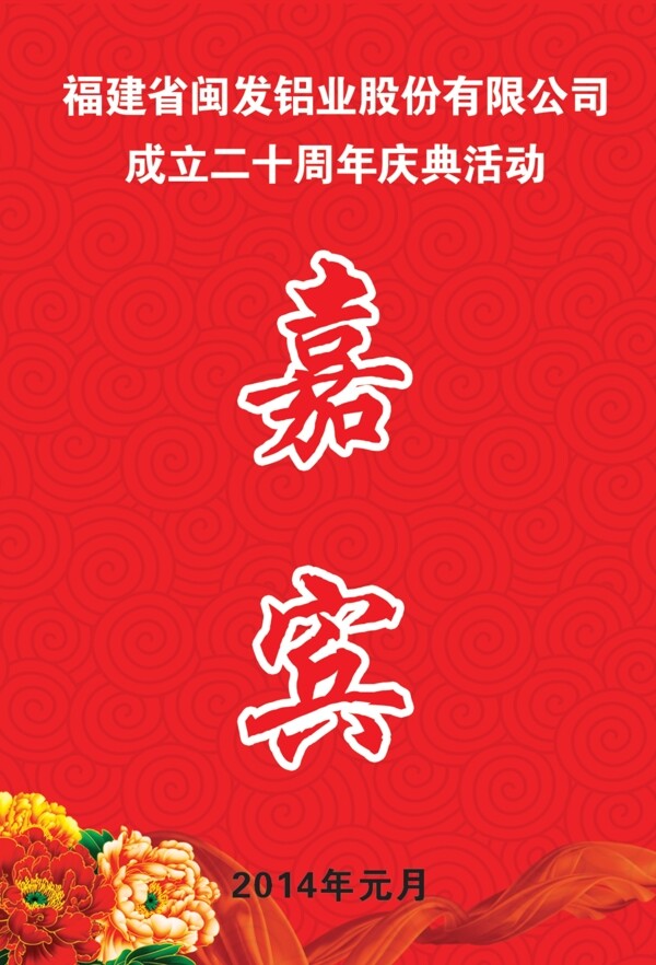 嘉賓證