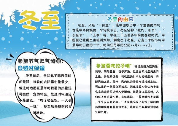 二十四節(jié)氣冬至手抄報(bào)海報(bào)