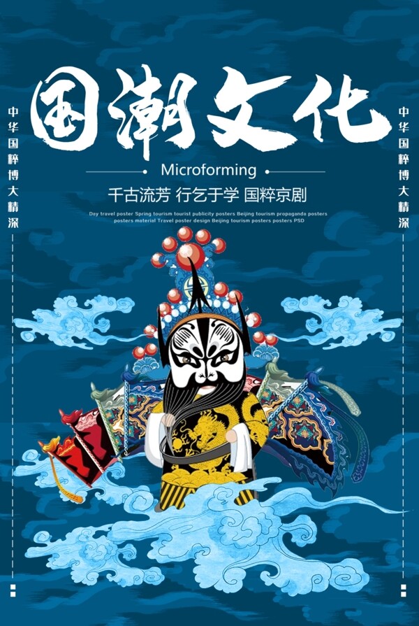 國潮文化