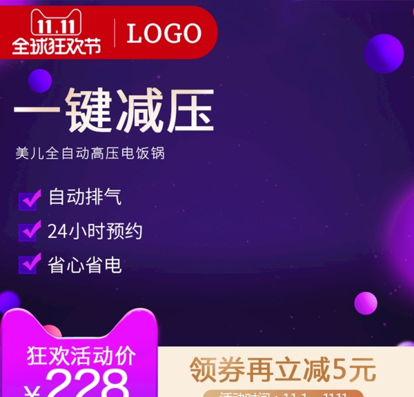 淘寶天貓雙11直通車主圖
