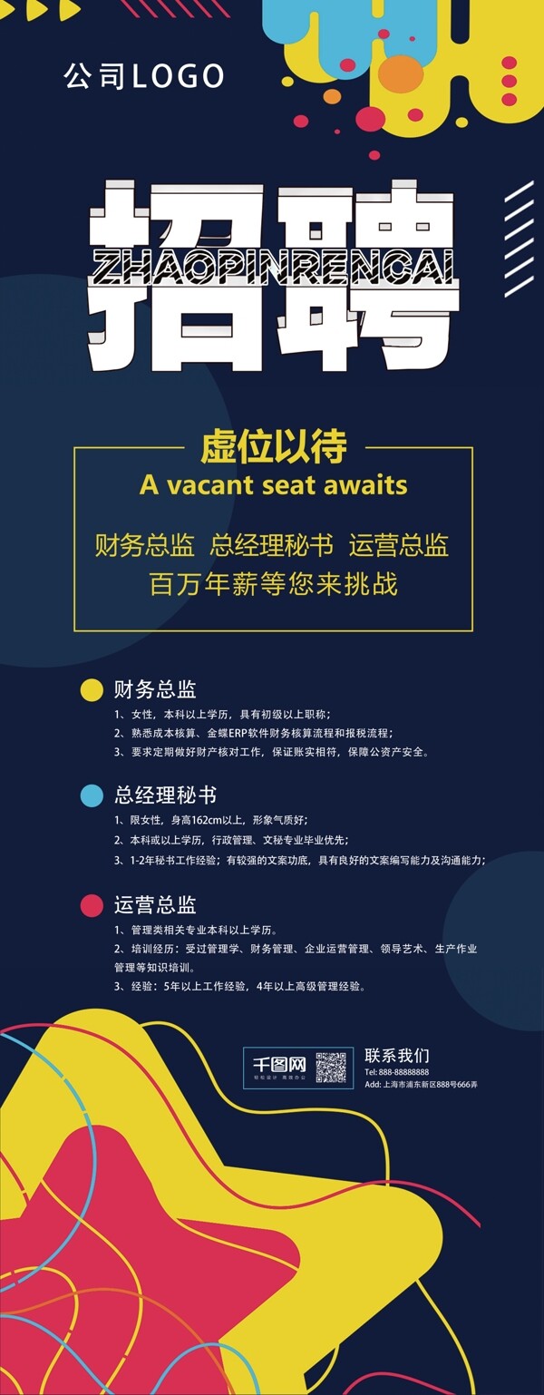深藍色孟菲斯招聘展架易拉寶