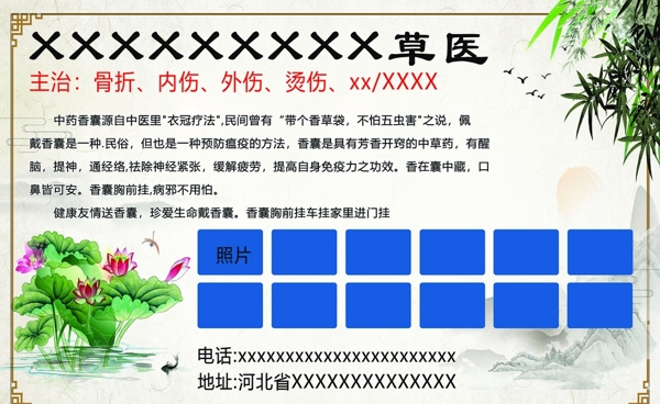 中藥海報(bào)