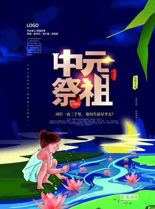 手绘中元祭祖节海报