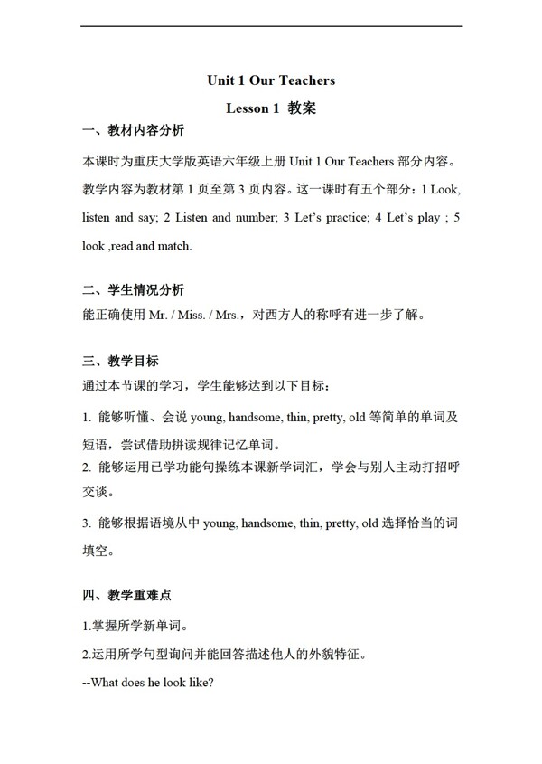 六年級上英語Unit1OurTeachersLesson1教案