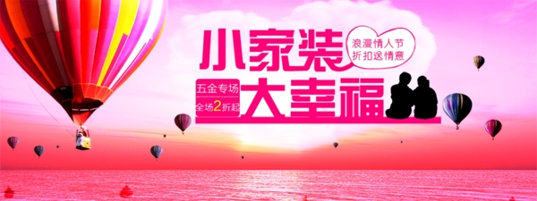 情人節(jié)海報淘寶海報PSD素材