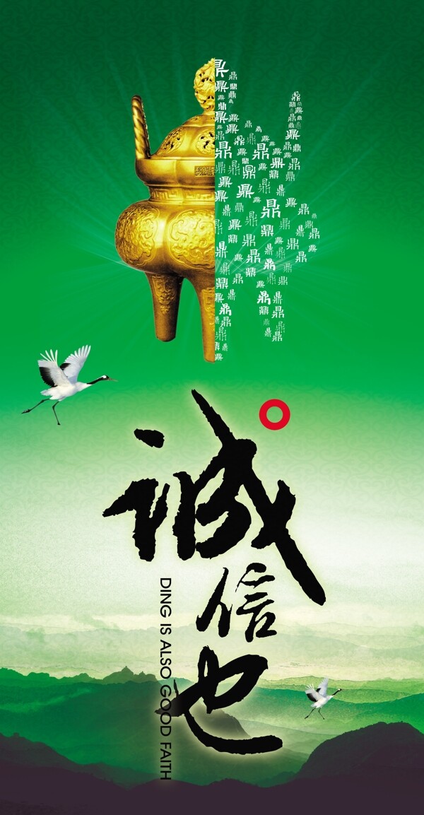 誠信也