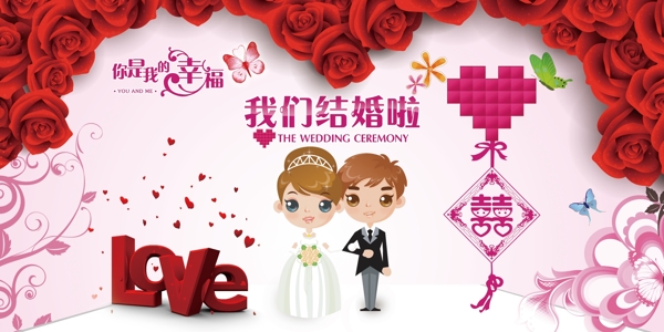 婚禮結(jié)婚
