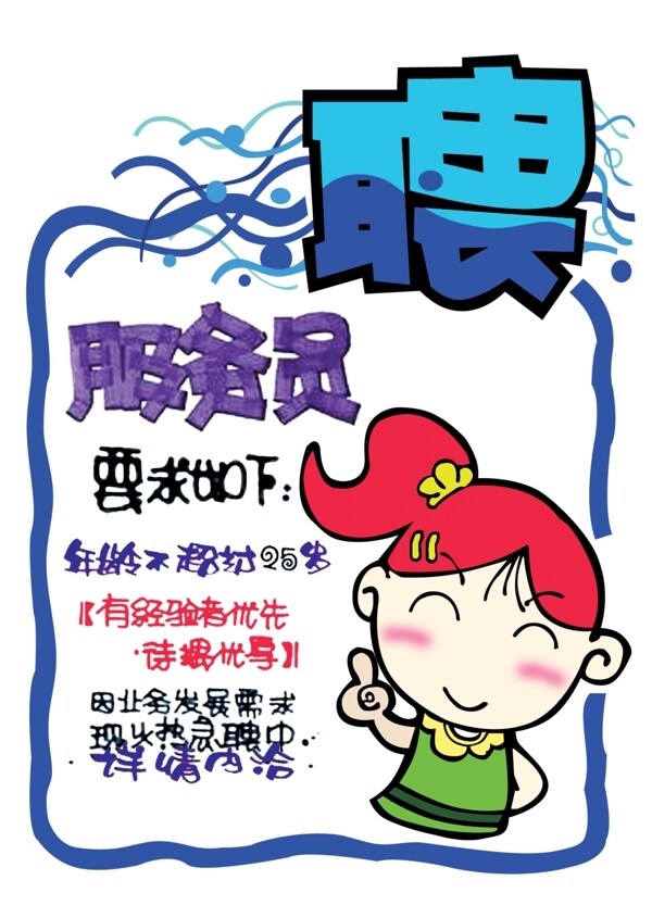 招聘圖片