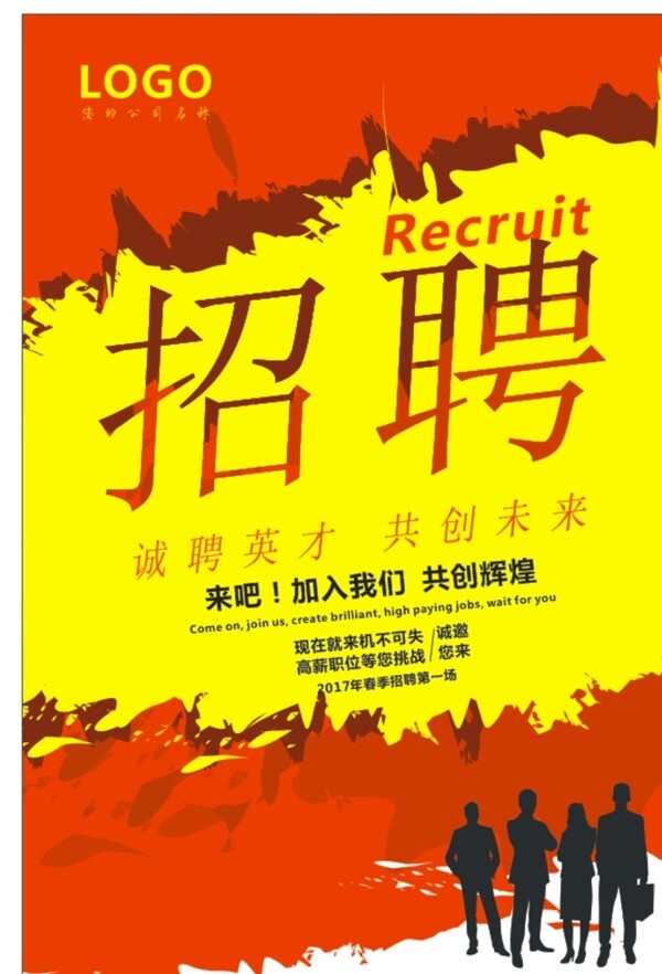 招聘英才