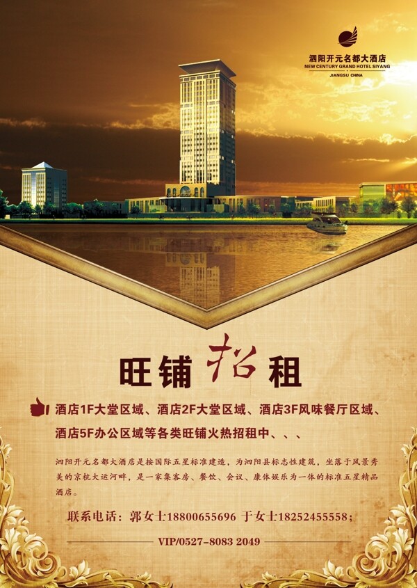 招租海報(bào)圖片