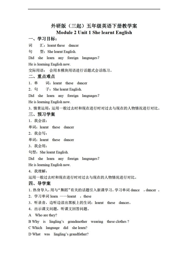 五年級(jí)下英語三起下冊(cè)教學(xué)案module2unit1
