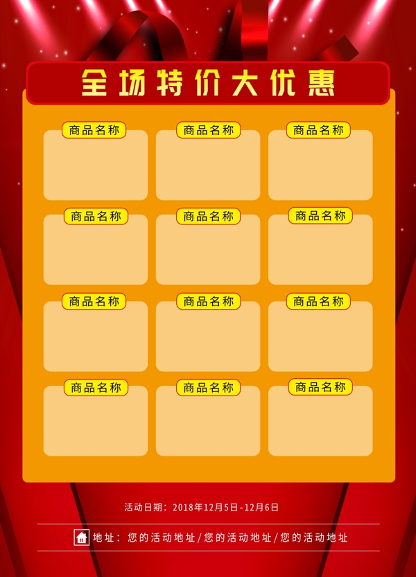 超市DM單開業(yè)宣傳單