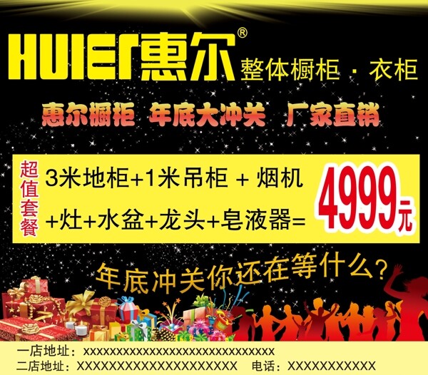 惠爾櫥柜活動(dòng)策劃