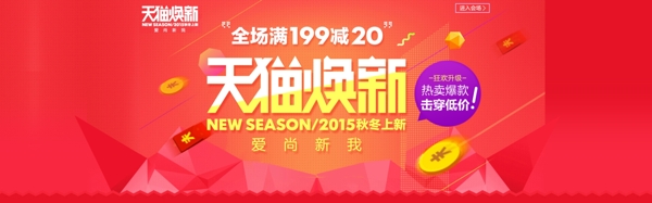 天貓煥新圖片
