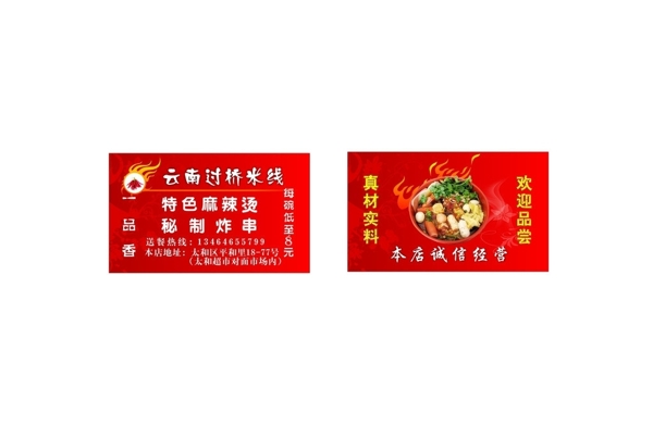 米線名片圖片