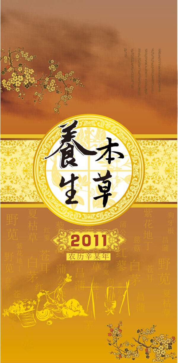 醫(yī)療養(yǎng)生海報(bào)設(shè)計(jì)