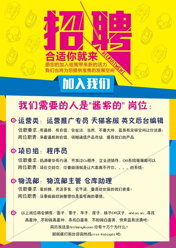 招聘簡章