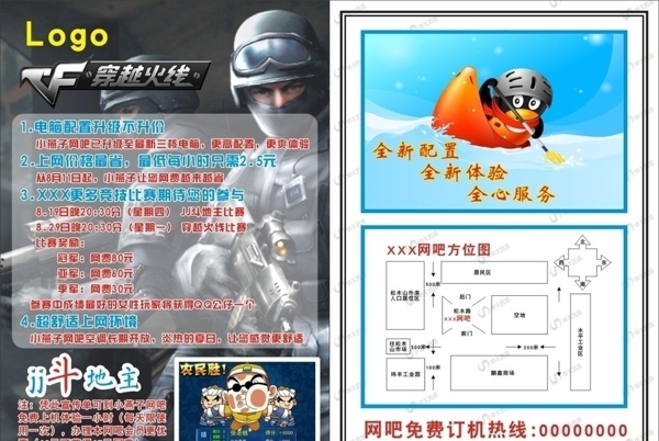 網(wǎng)吧活動(dòng)宣傳單
