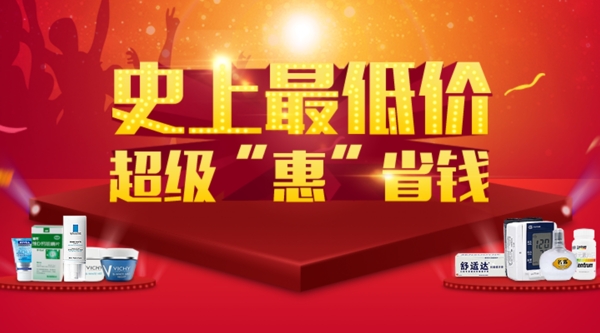 淘寶banner促銷史上最低價